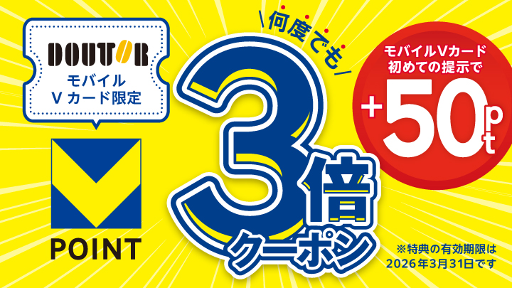 【ドトールグループ】何度でも3倍!さらに初めての提示で50ptもらえる